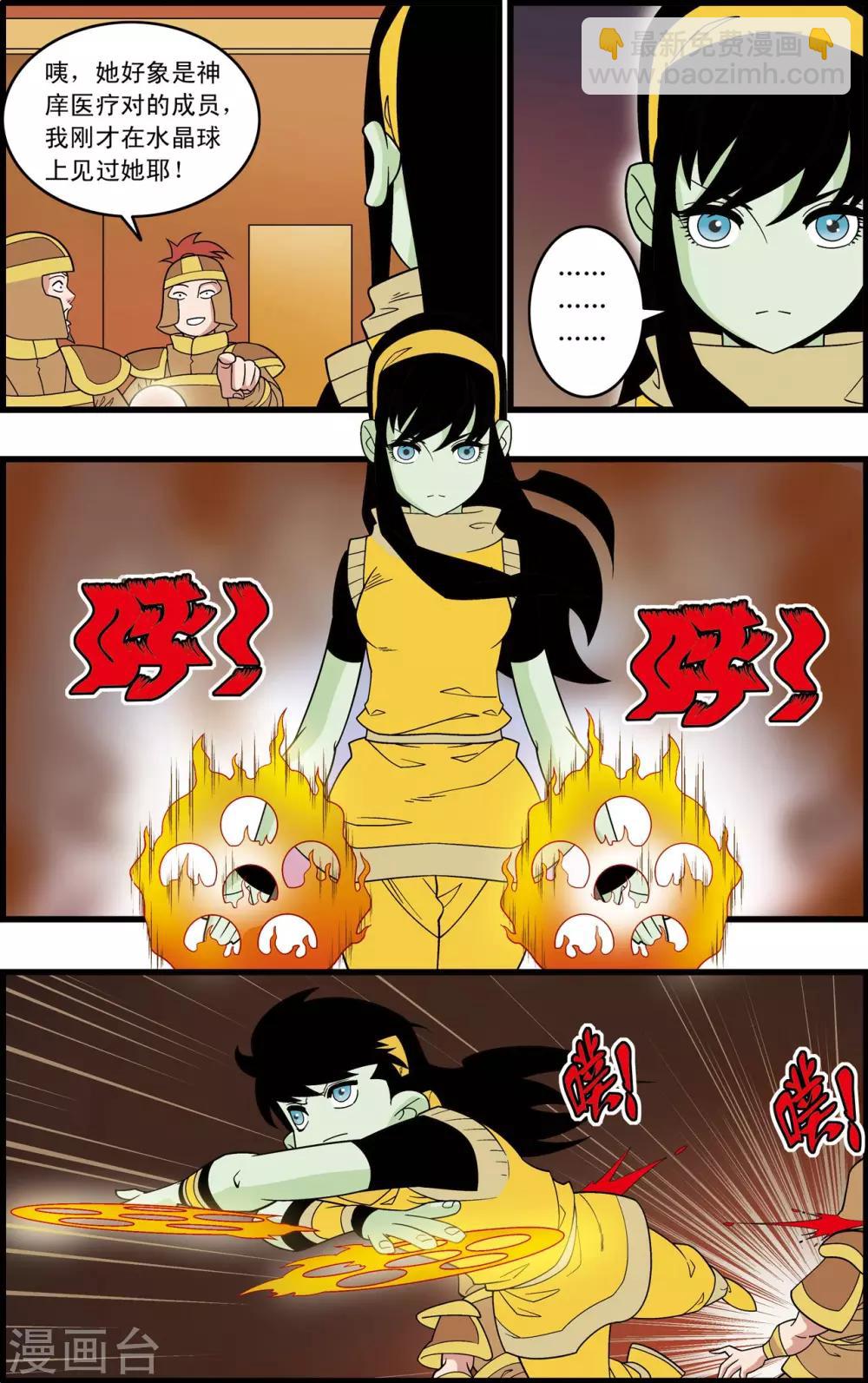 神精榜 - 第208話 煉血的舉動 - 3