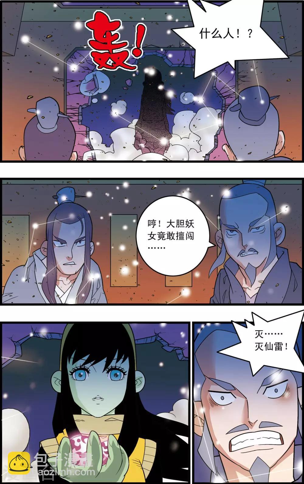 神精榜 - 第208話 煉血的舉動 - 1