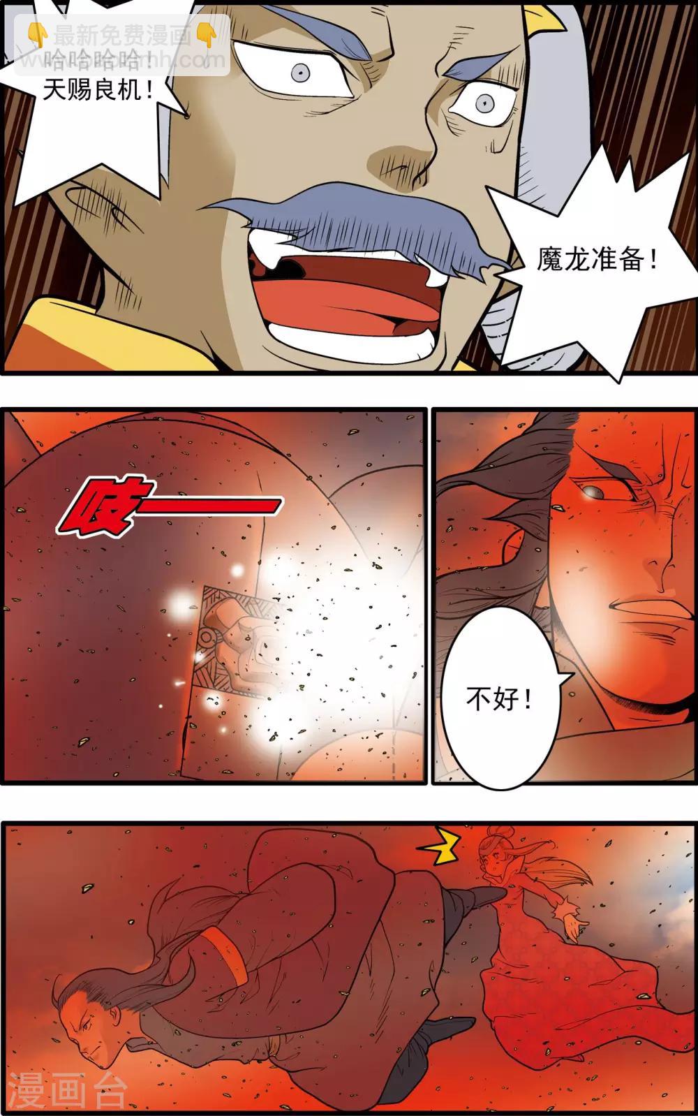 神精榜 - 第208話 煉血的舉動 - 4