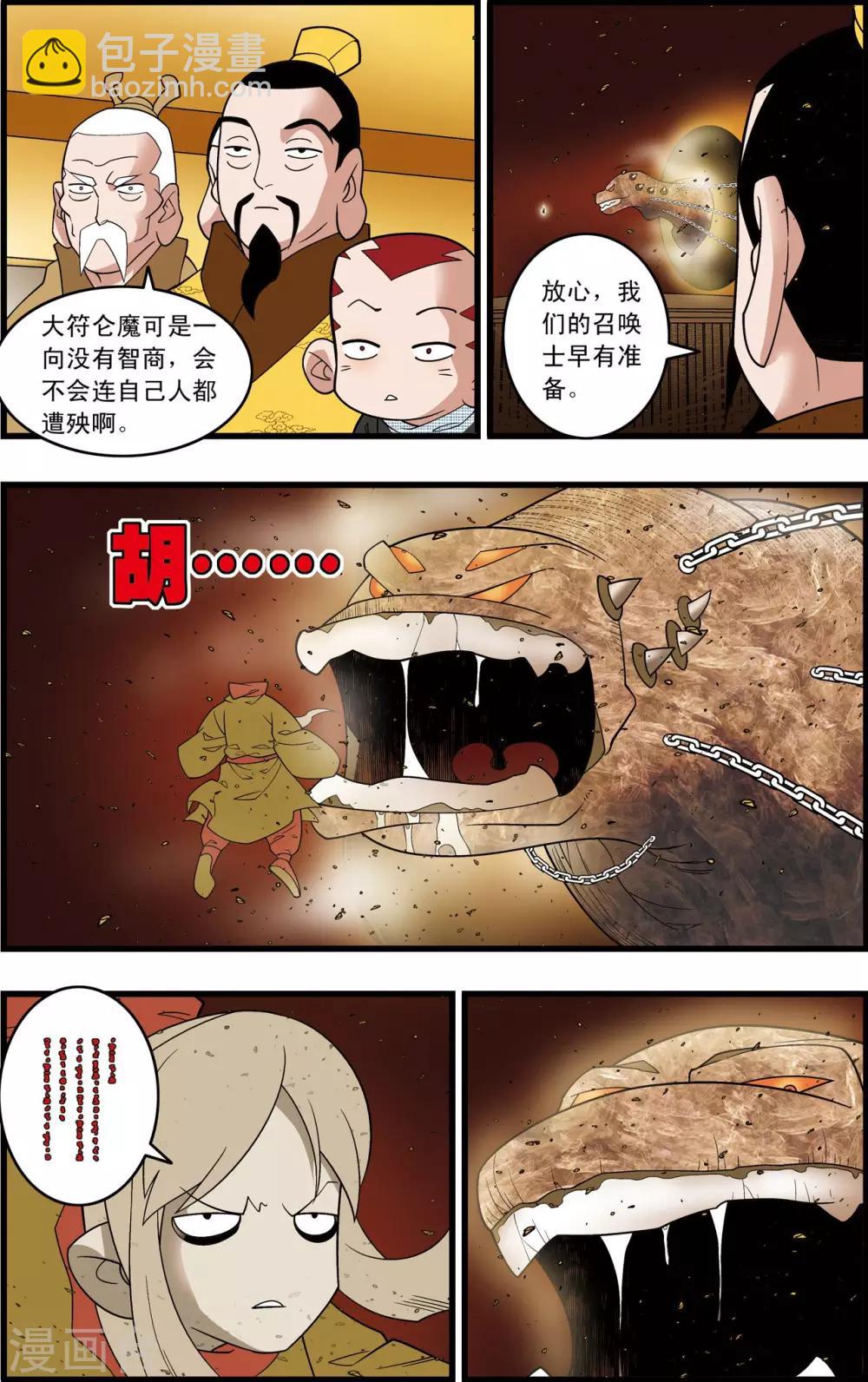 神精榜 - 第208話 煉血的舉動 - 1