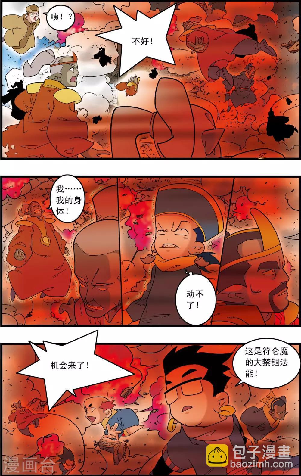 神精榜 - 第208話 煉血的舉動 - 4