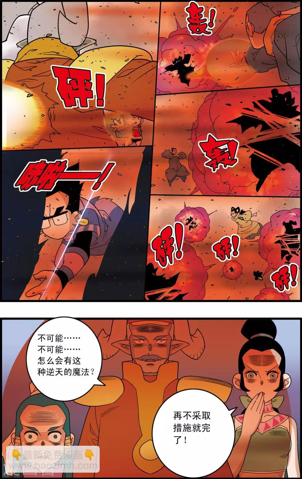 神精榜 - 第208話 煉血的舉動 - 1