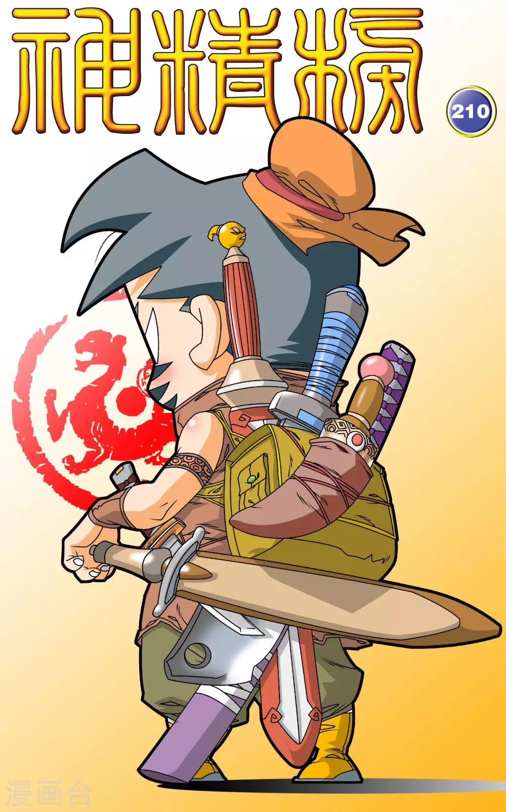 神精榜 - 第210話 戰火中的邂逅 - 1