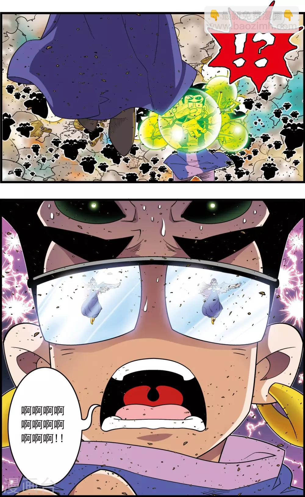 神精榜 - 第210話 戰火中的邂逅 - 4