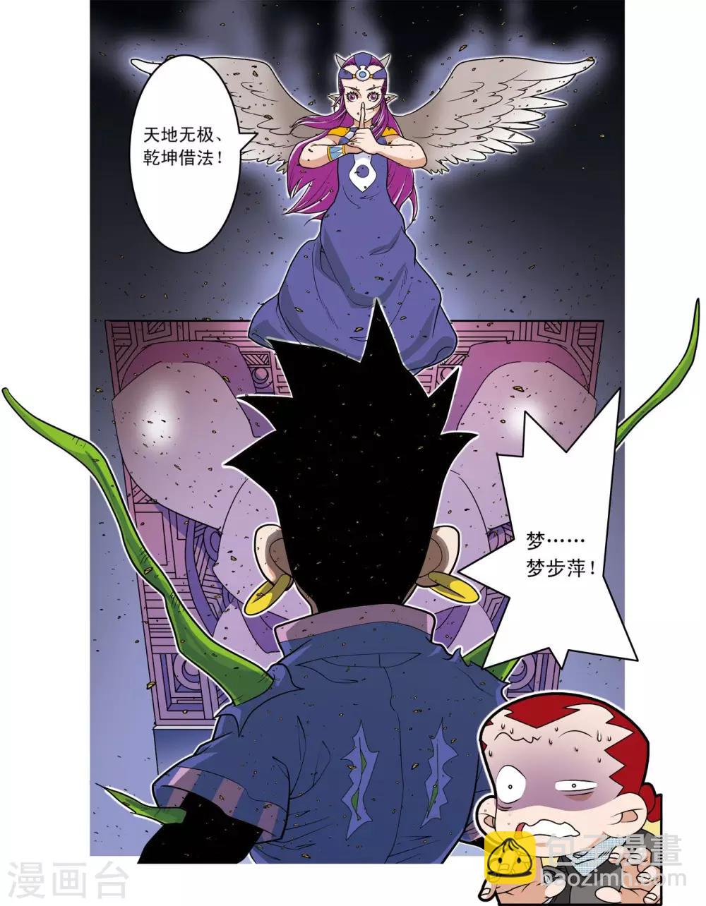 神精榜 - 第210話 戰火中的邂逅 - 1