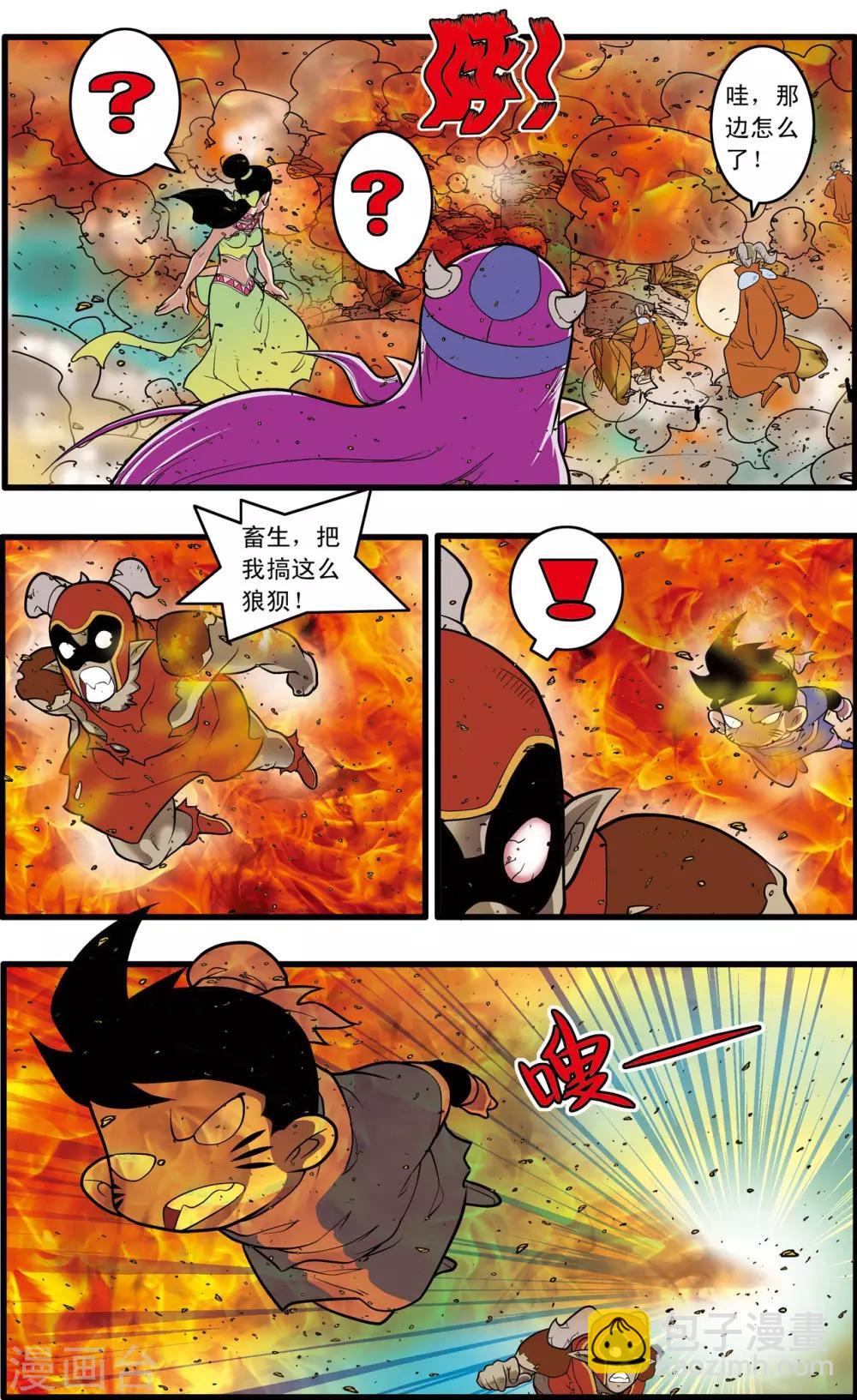 神精榜 - 第210話 戰火中的邂逅 - 1