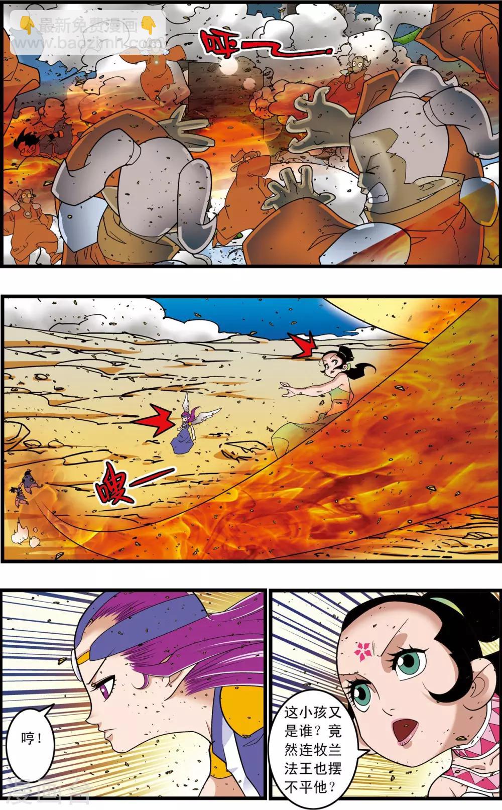 神精榜 - 第210話 戰火中的邂逅 - 2