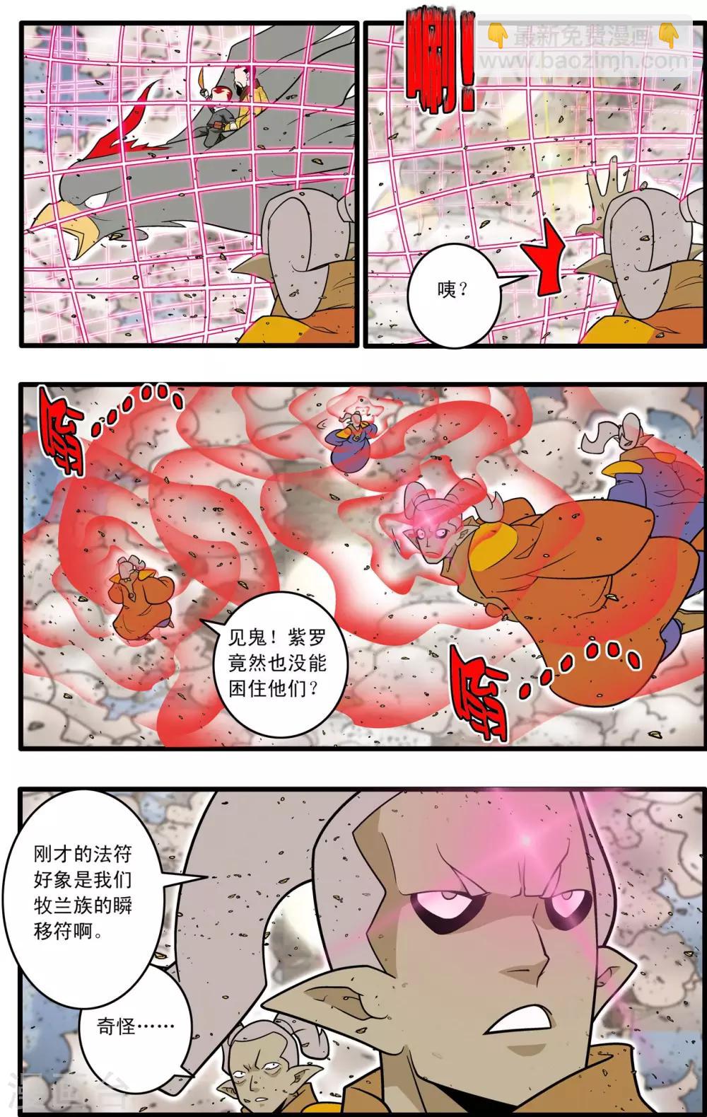 神精榜 - 第212話 小器出招 - 4