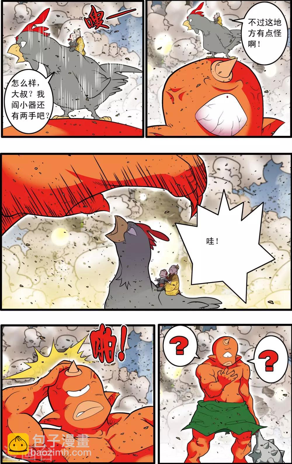 神精榜 - 第212話 小器出招 - 1