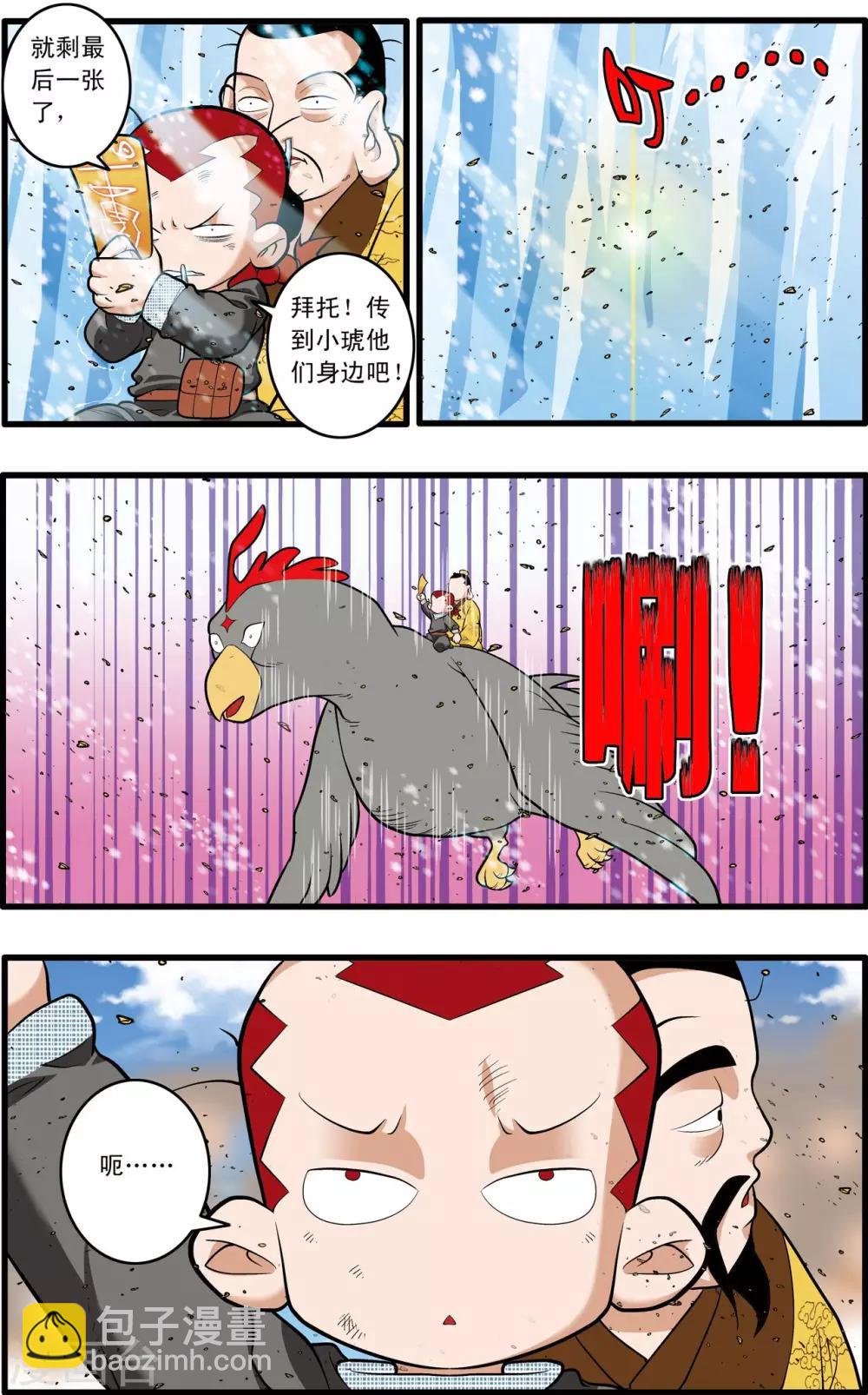 神精榜 - 第212話 小器出招 - 3