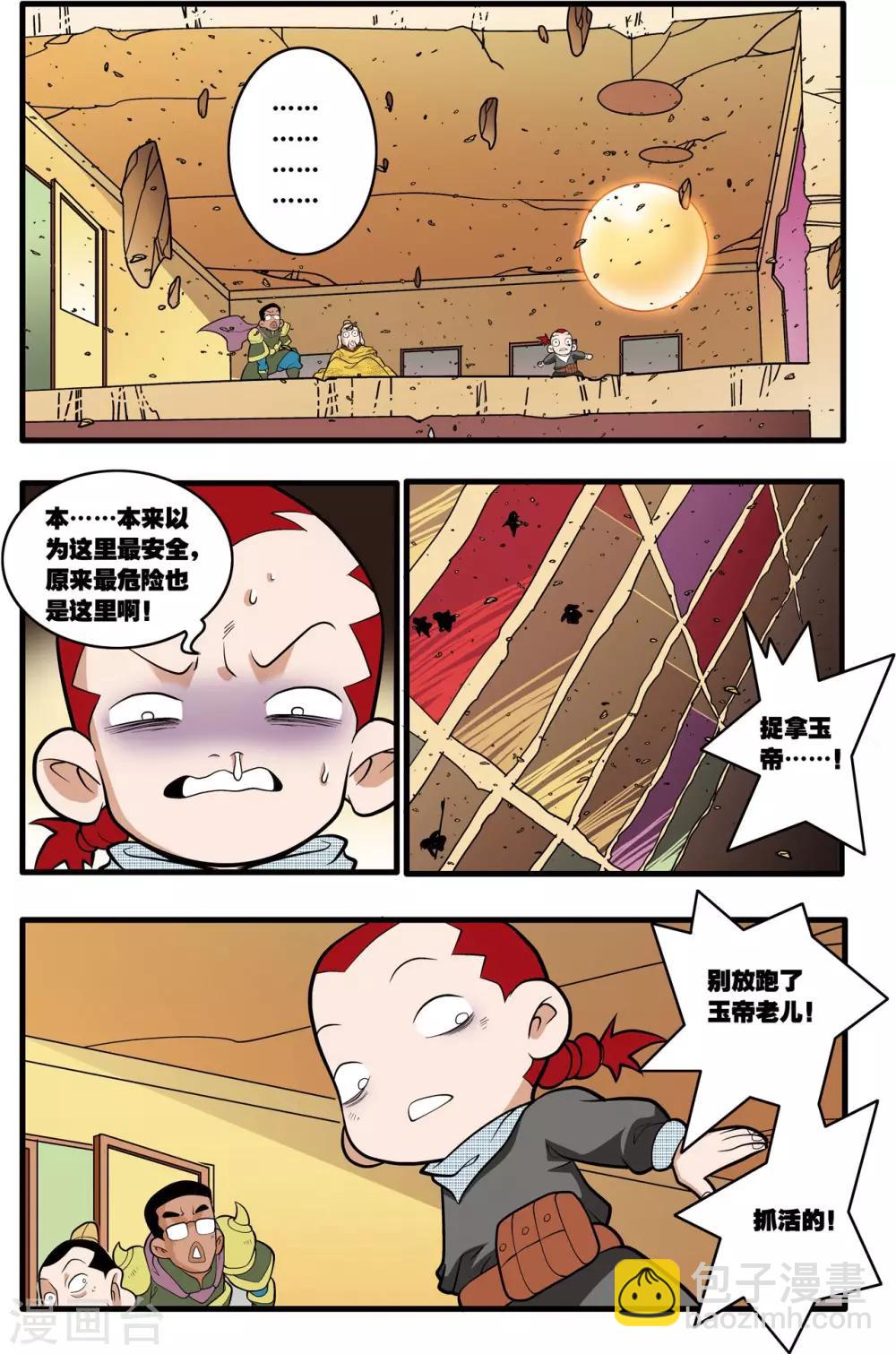 神精榜 - 第212話 小器出招 - 3