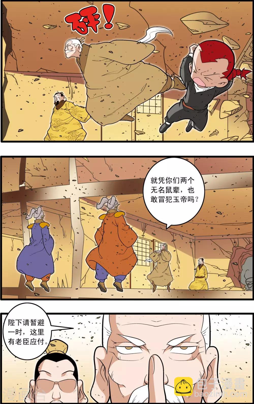 神精榜 - 第212話 小器出招 - 2