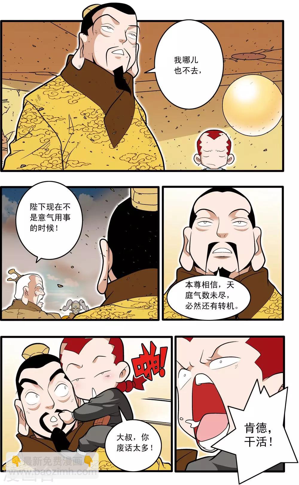 神精榜 - 第212話 小器出招 - 3