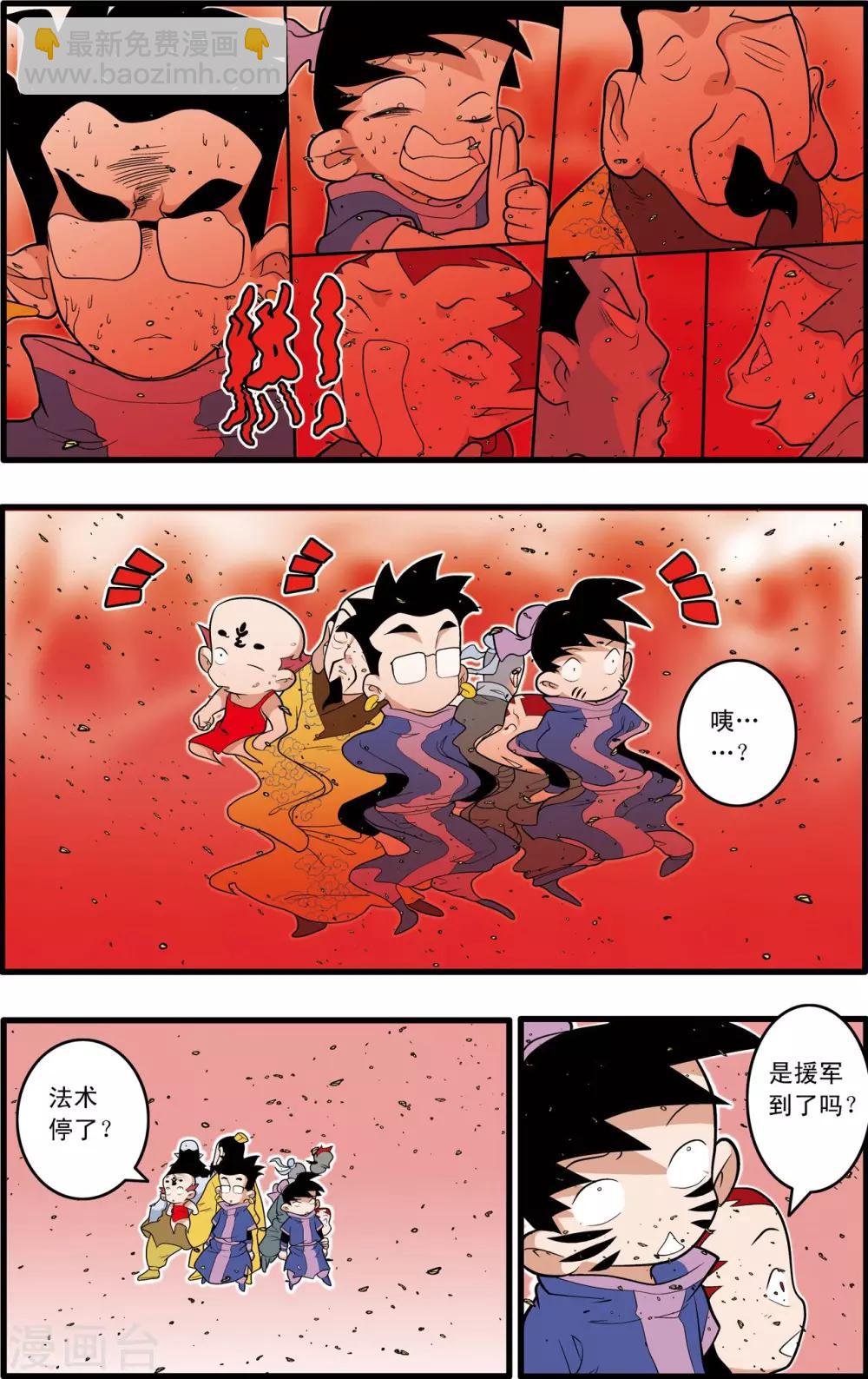 神精榜 - 第214話 勝利大逃亡 - 4