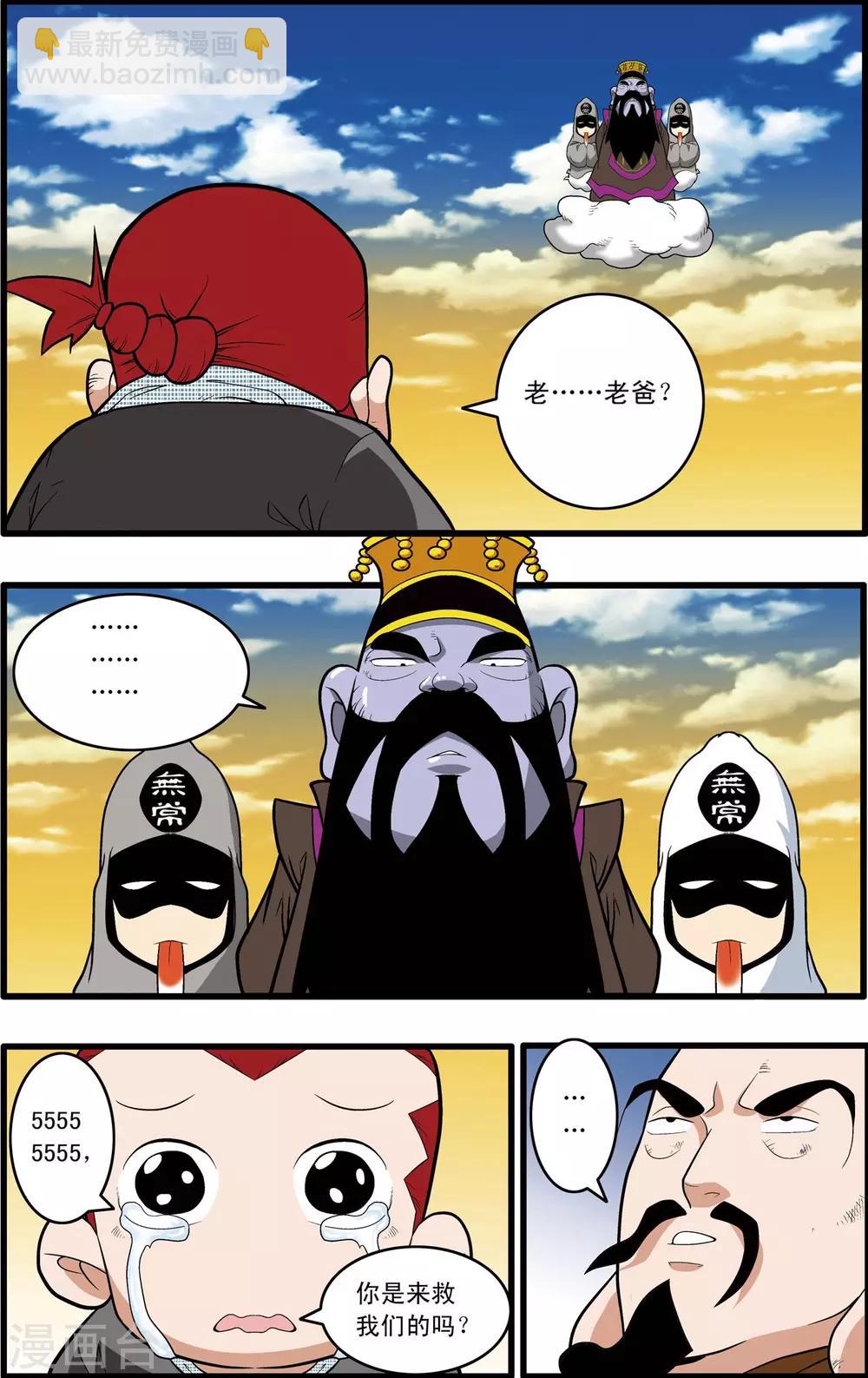 神精榜 - 第216話 絕對忠誠 - 2