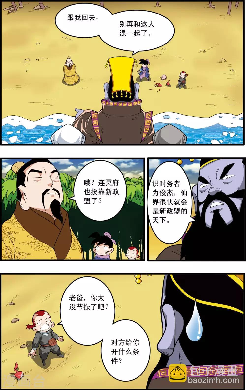 神精榜 - 第216話 絕對忠誠 - 3