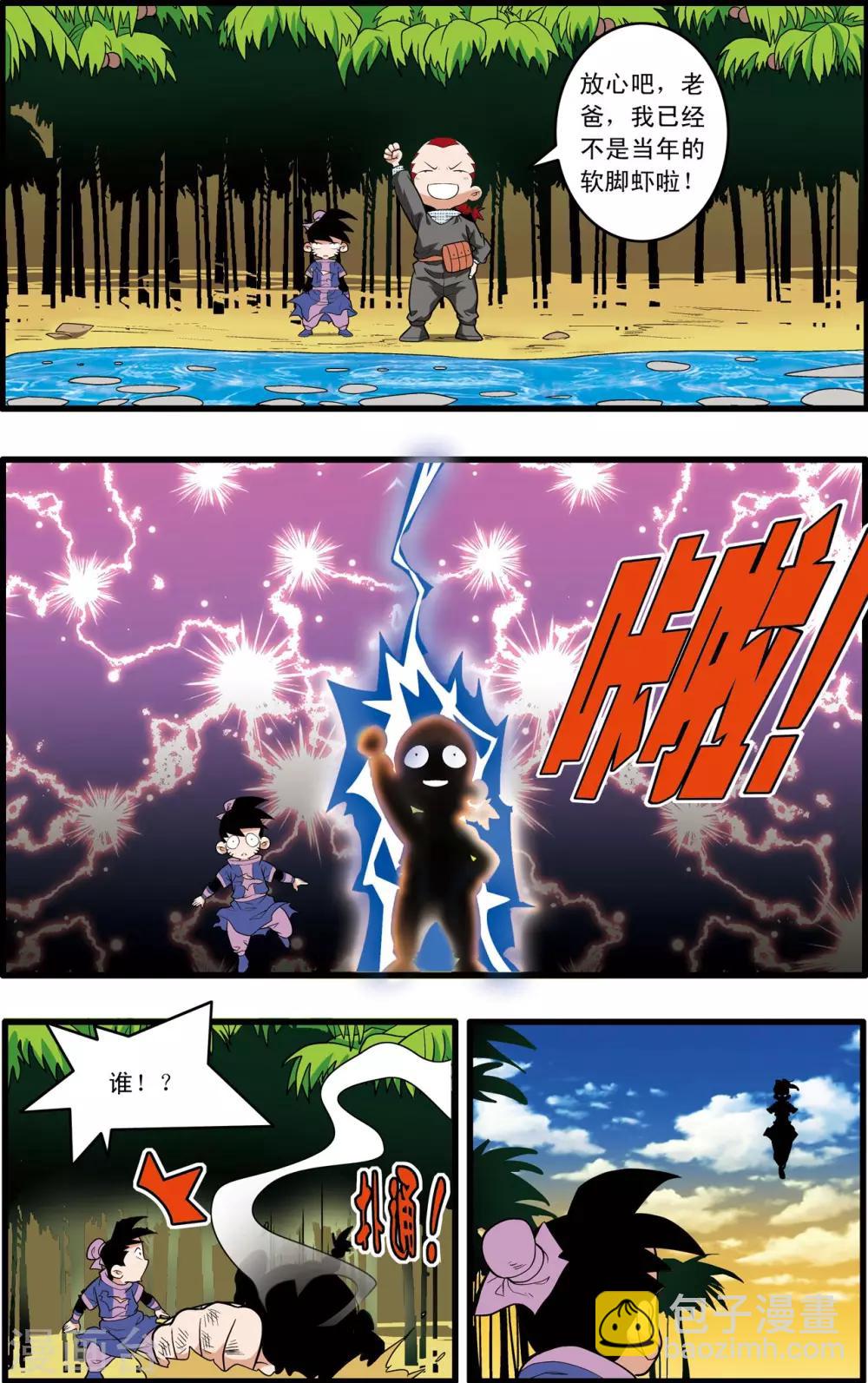 神精榜 - 第216話 絕對忠誠 - 2