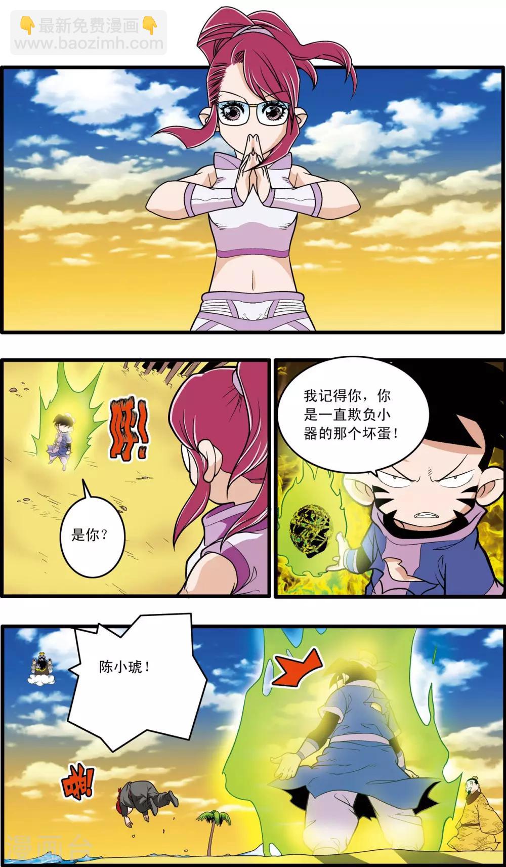 神精榜 - 第216話 絕對忠誠 - 3