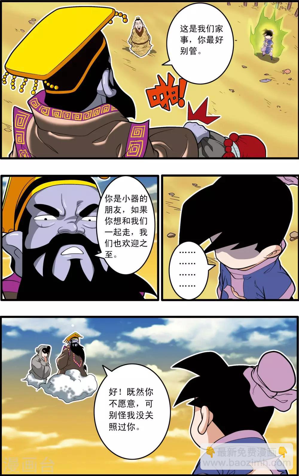 神精榜 - 第216話 絕對忠誠 - 4