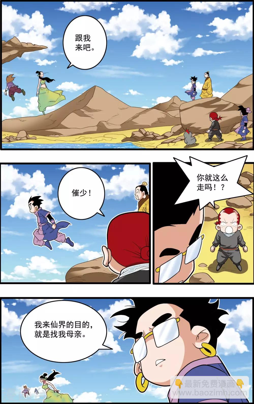 神精榜 - 第216話 絕對忠誠 - 2