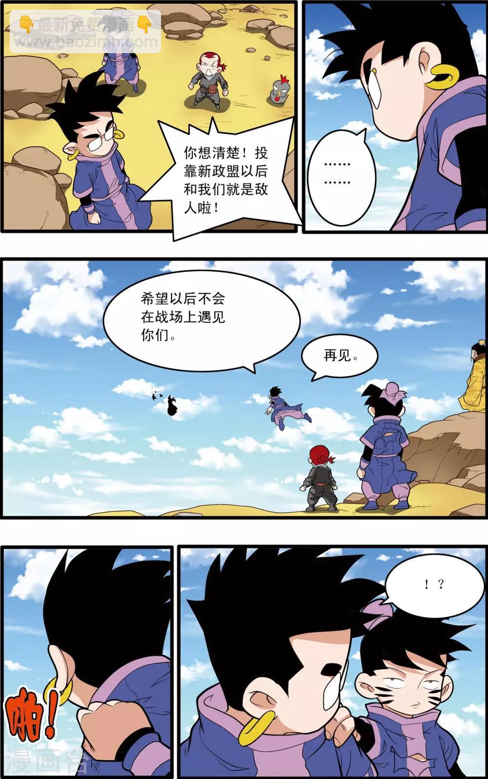 神精榜 - 第216話 絕對忠誠 - 3