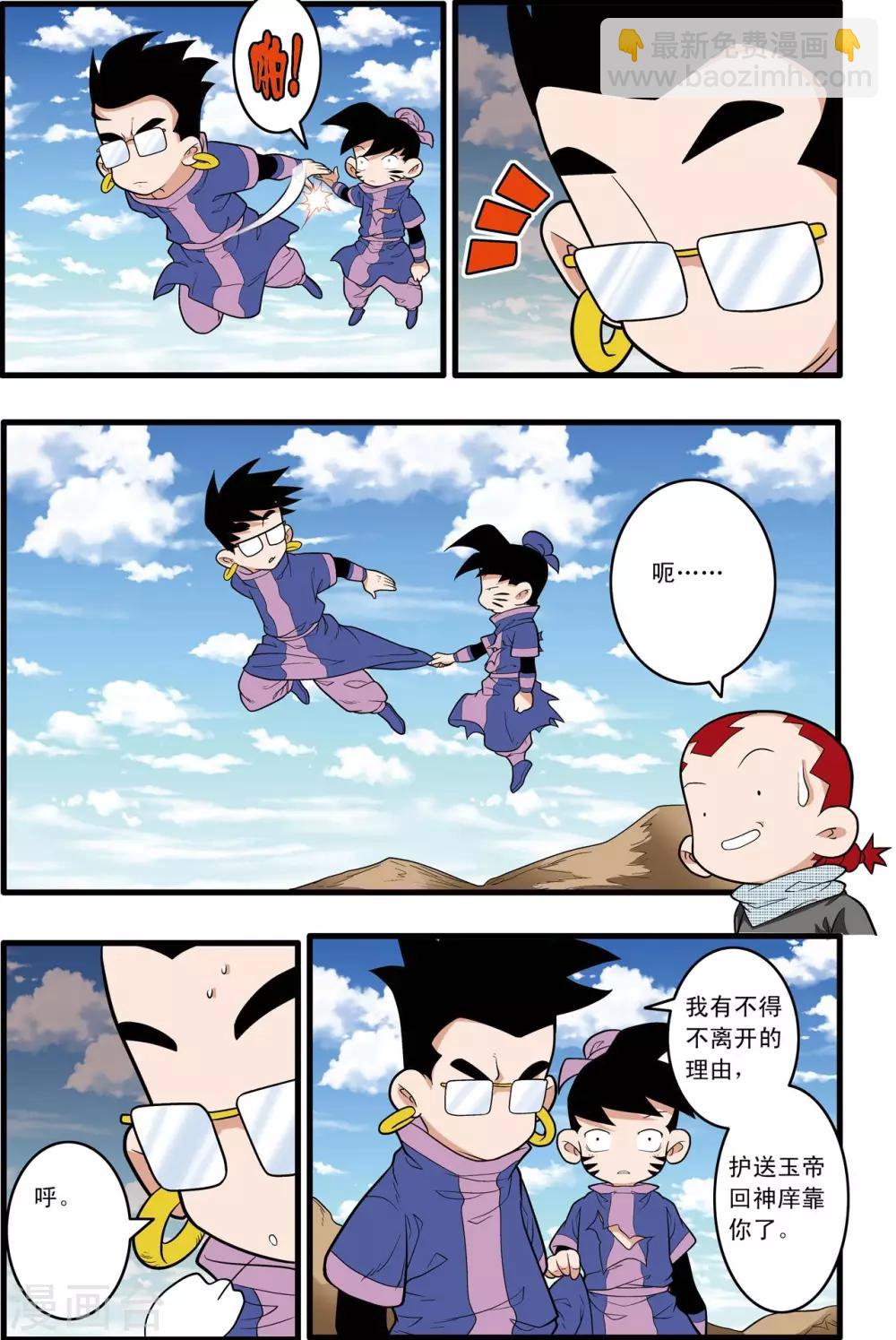 神精榜 - 第216話 絕對忠誠 - 4