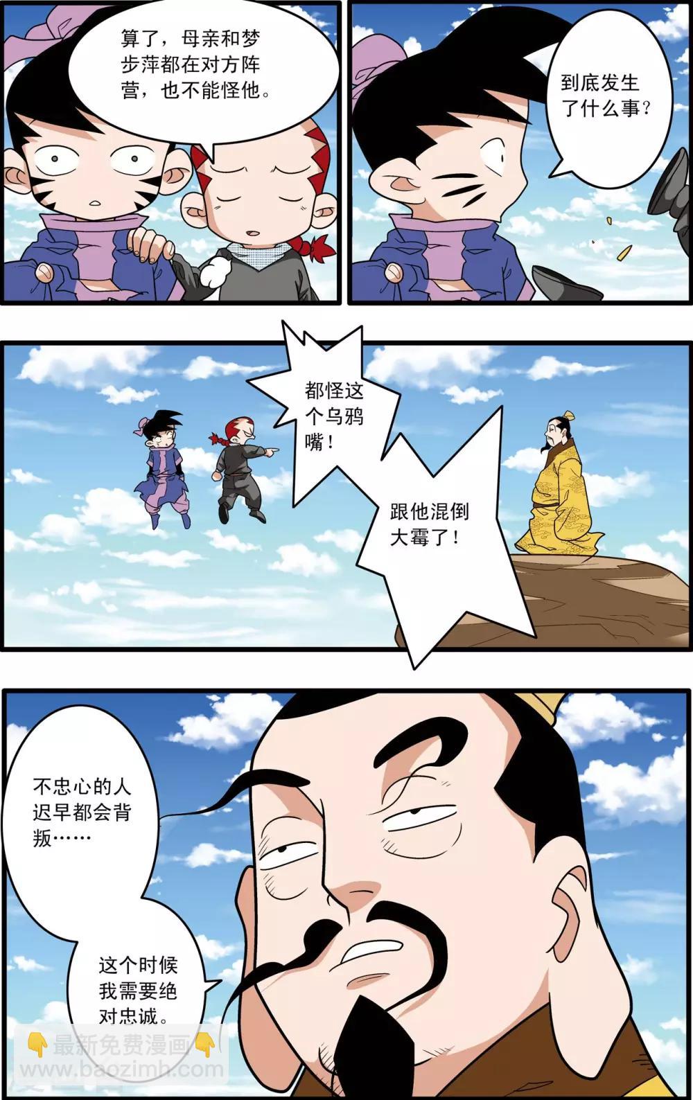 神精榜 - 第216話 絕對忠誠 - 2