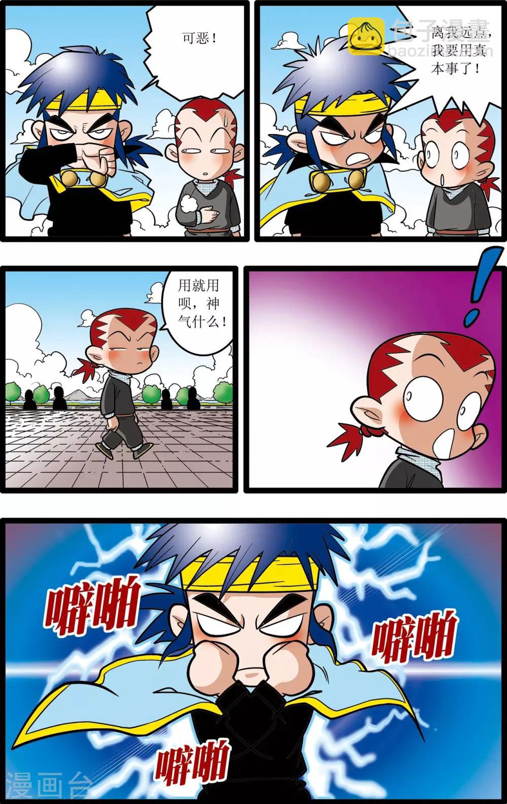 神精榜 - 第23話 - 3