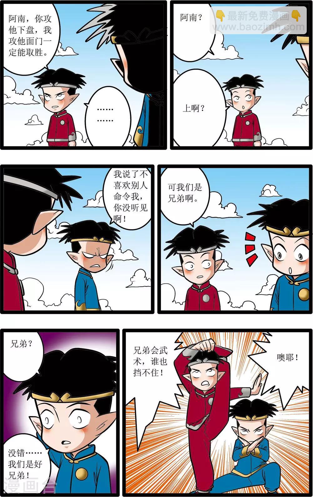 神精榜 - 第23話 - 5