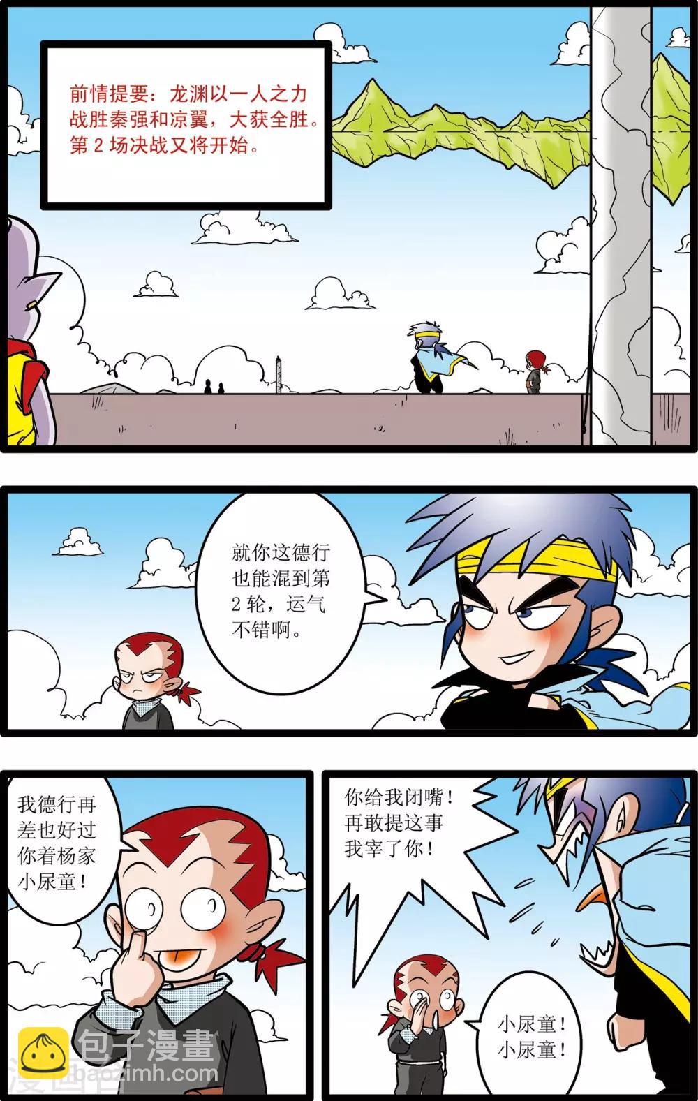 神精榜 - 第23話 - 2