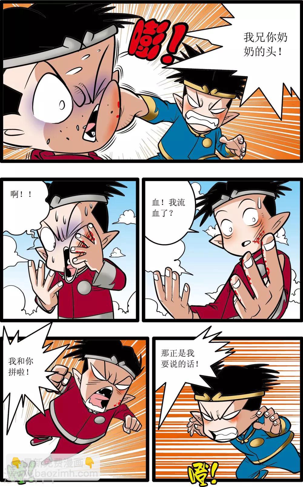 神精榜 - 第23話 - 5