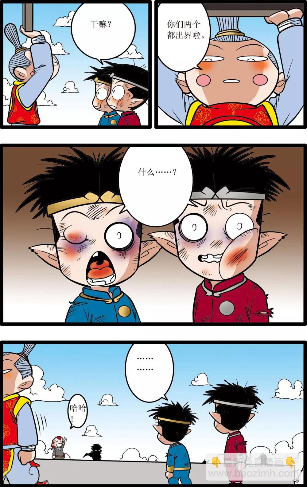 神精榜 - 第23話 - 3