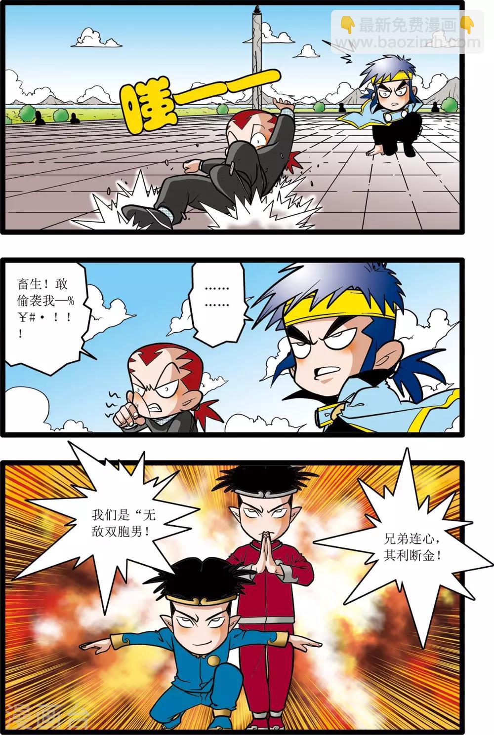 神精榜 - 第23話 - 4