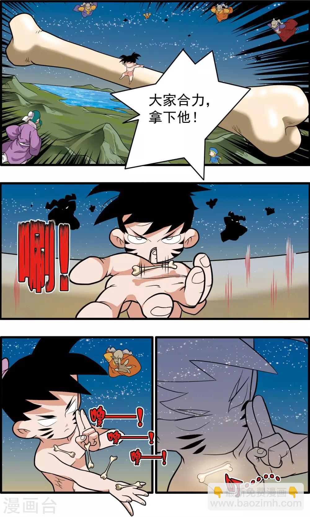 神精榜 - 第218話 老葡萄的叮囑 - 2