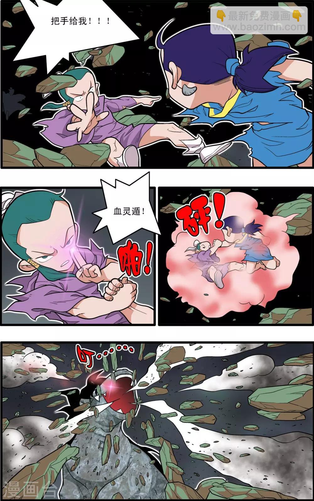 神精榜 - 第218話 老葡萄的叮囑 - 1