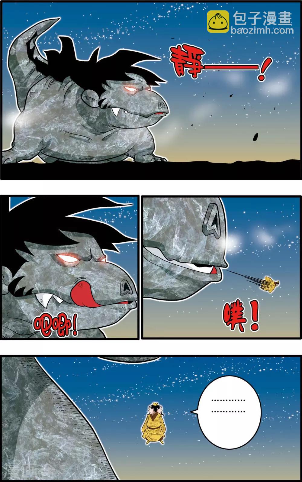 神精榜 - 第218話 老葡萄的叮囑 - 2