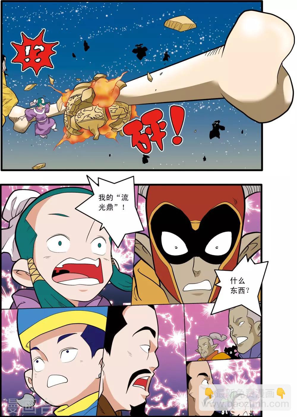 神精榜 - 第218話 老葡萄的叮囑 - 4