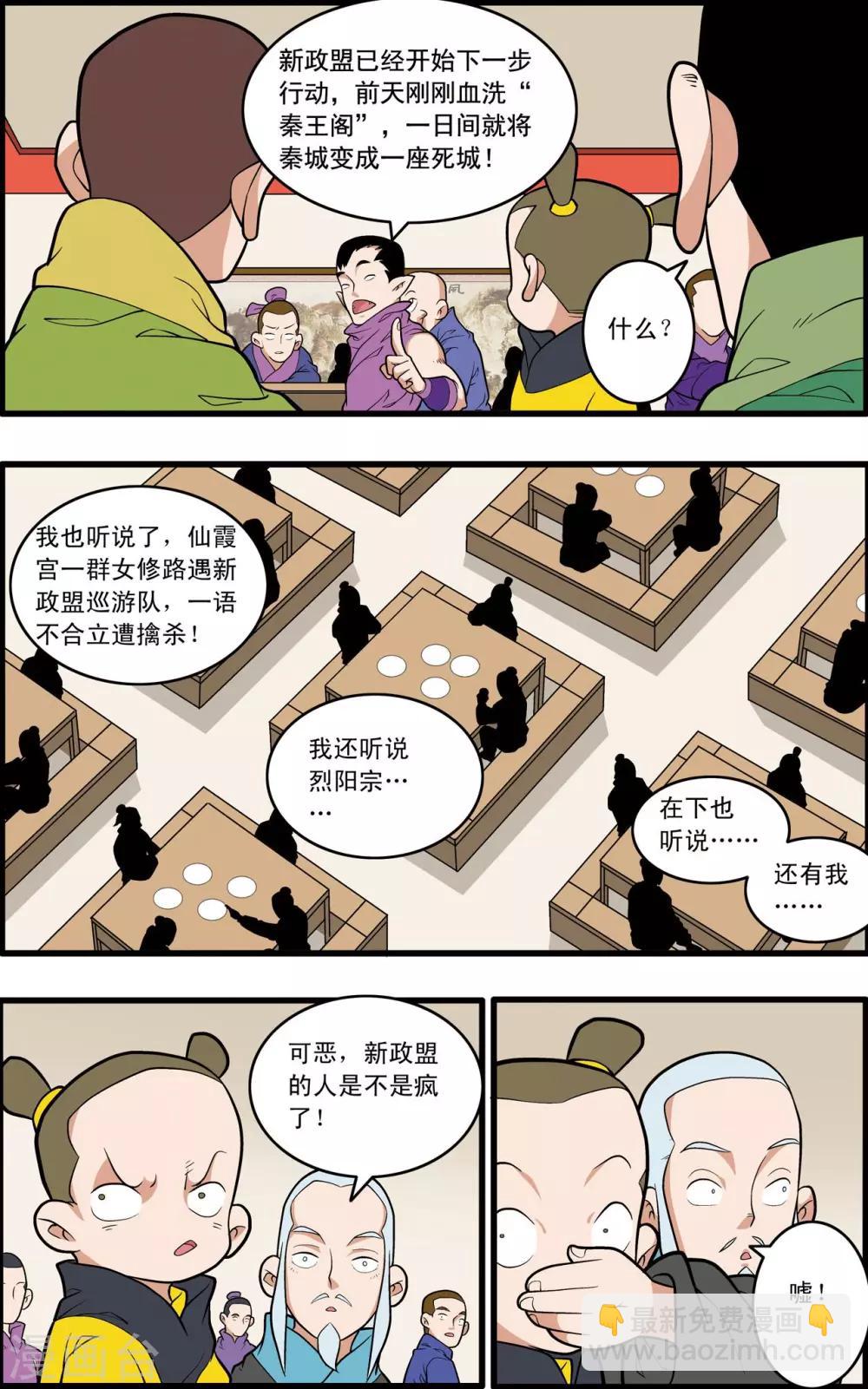 神精榜 - 第220話 真相 - 2