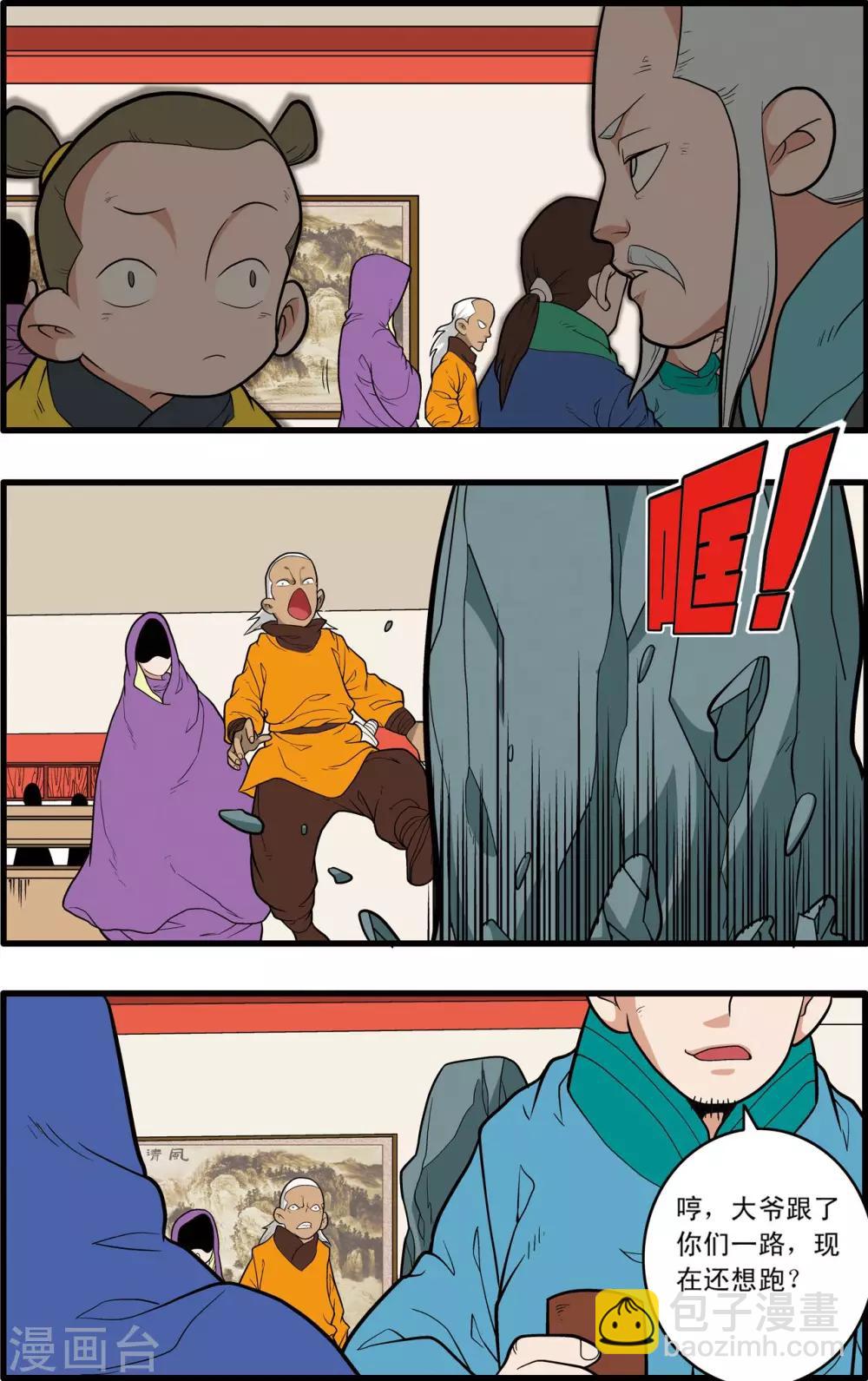 神精榜 - 第220話 真相 - 4