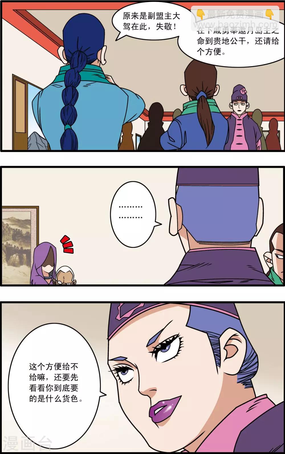 神精榜 - 第220話 真相 - 4