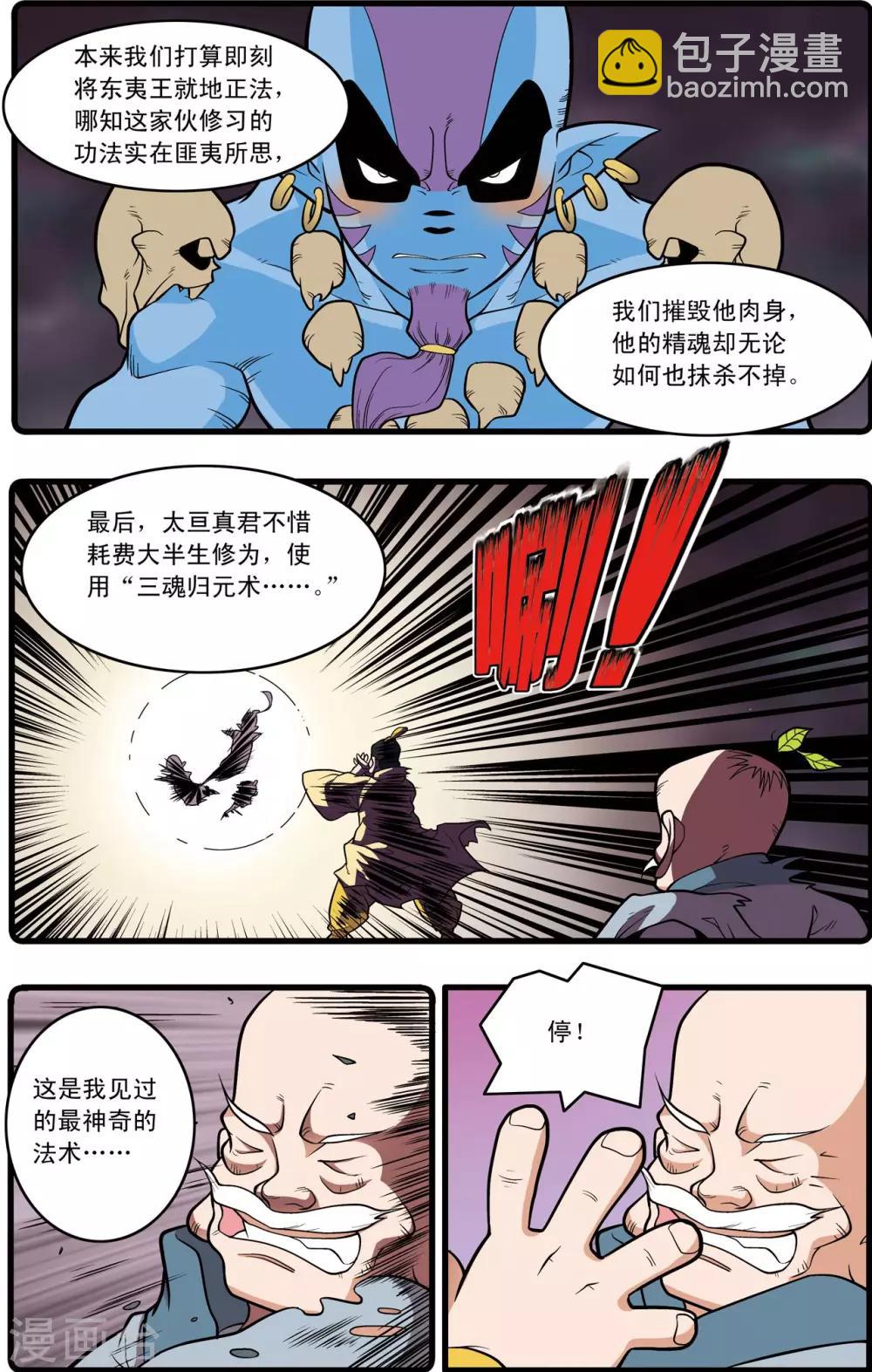 神精榜 - 第220話 真相 - 2