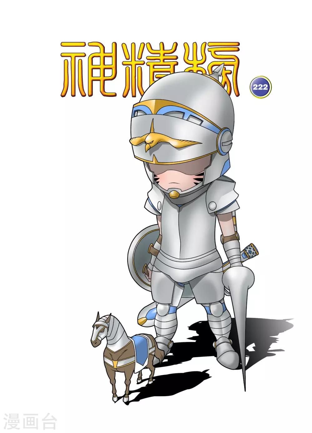 神精榜 - 第222話 衆矢之的 - 1