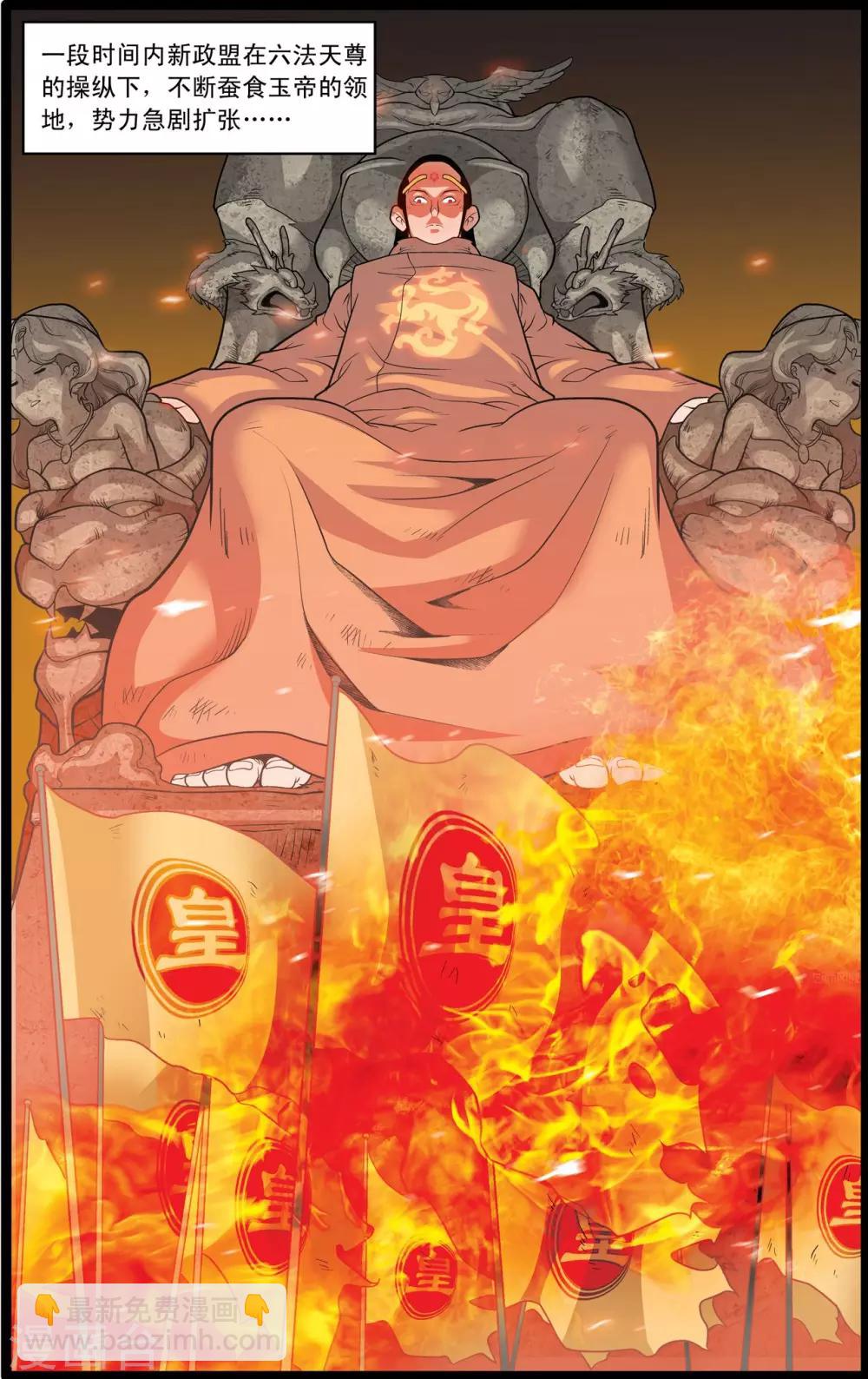 神精榜 - 第222話 衆矢之的 - 2