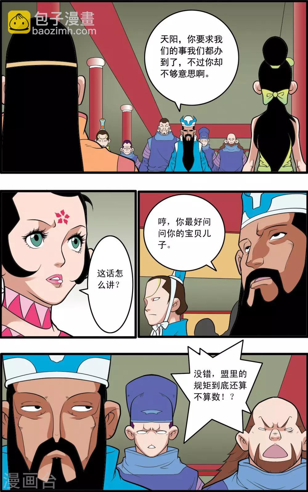 神精榜 - 第222話 衆矢之的 - 4