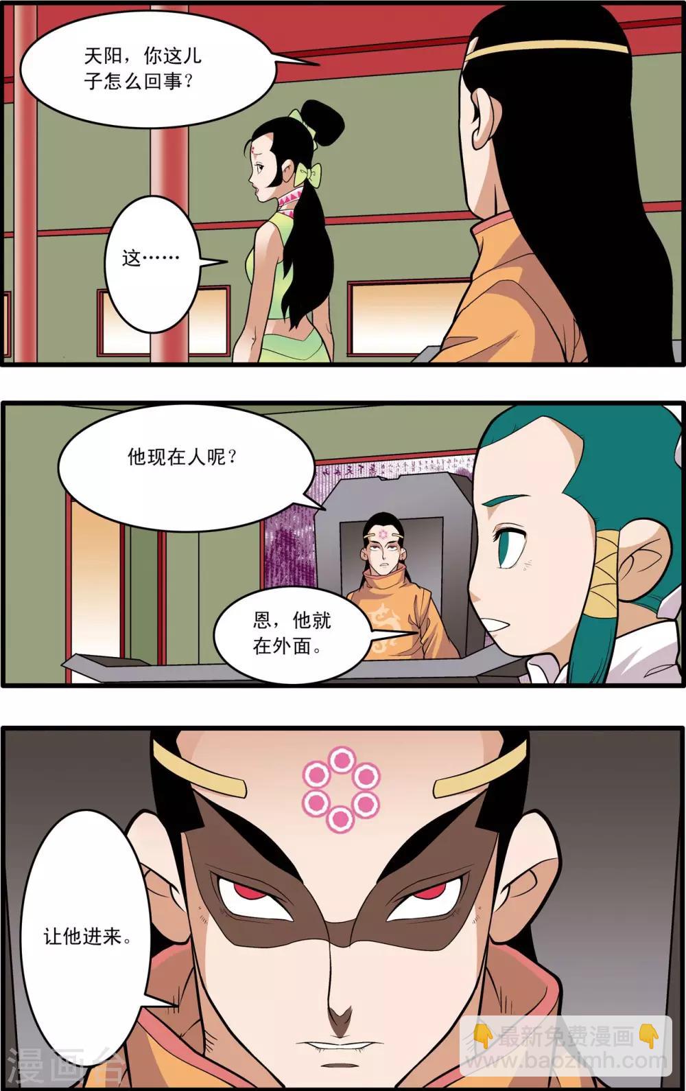 神精榜 - 第222話 衆矢之的 - 2