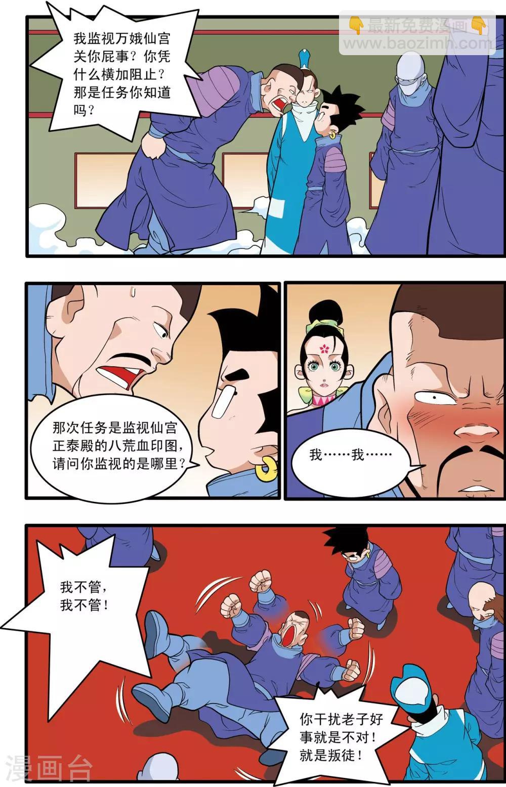 神精榜 - 第222話 衆矢之的 - 2