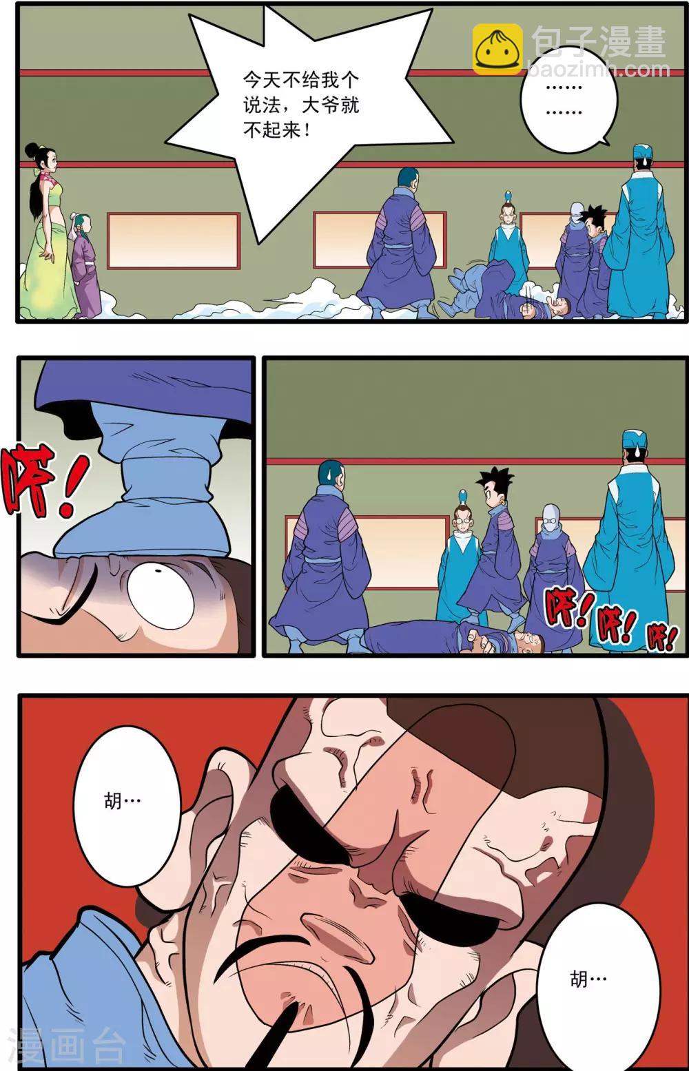 神精榜 - 第222話 衆矢之的 - 3