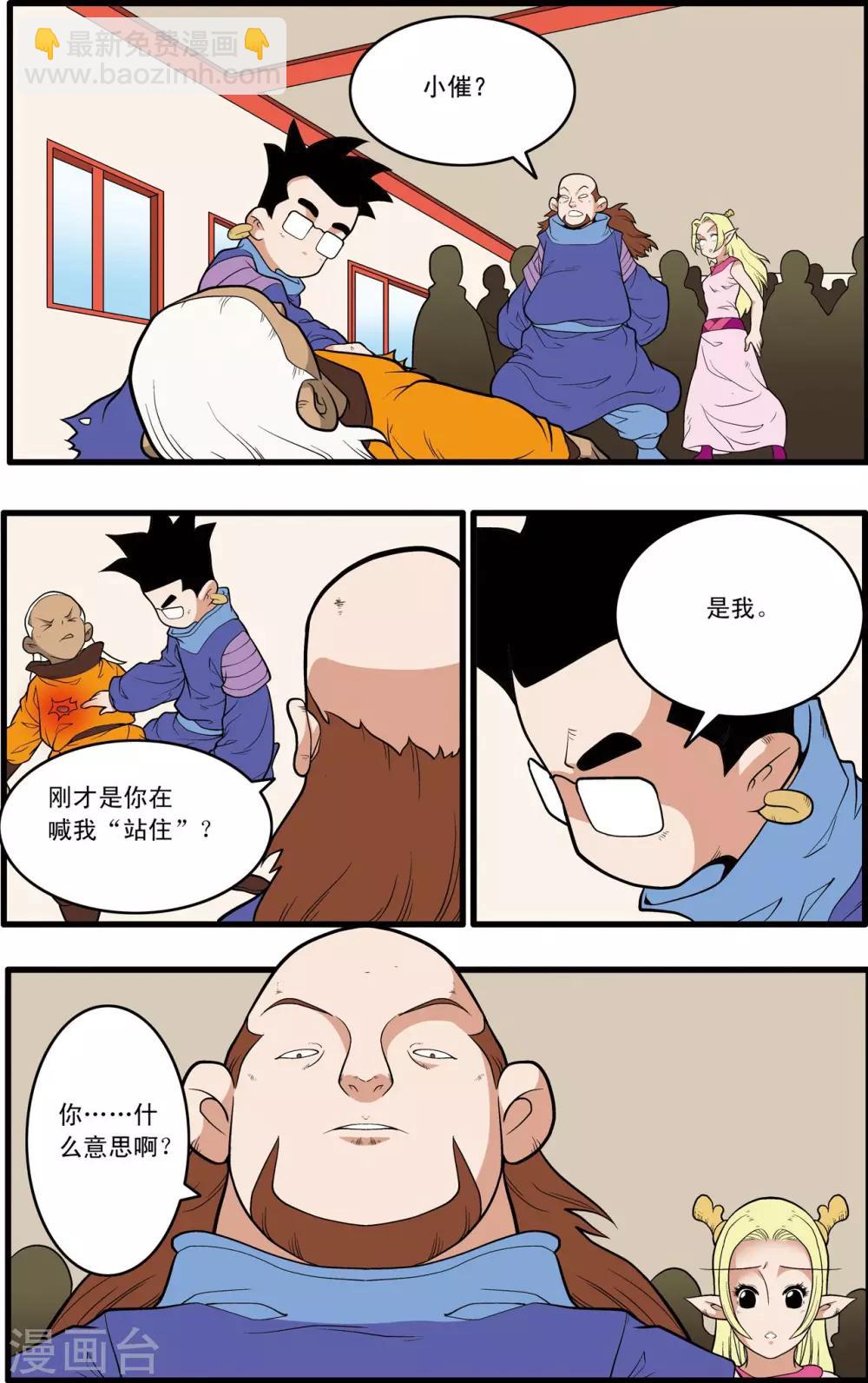 神精榜 - 第222話 衆矢之的 - 2