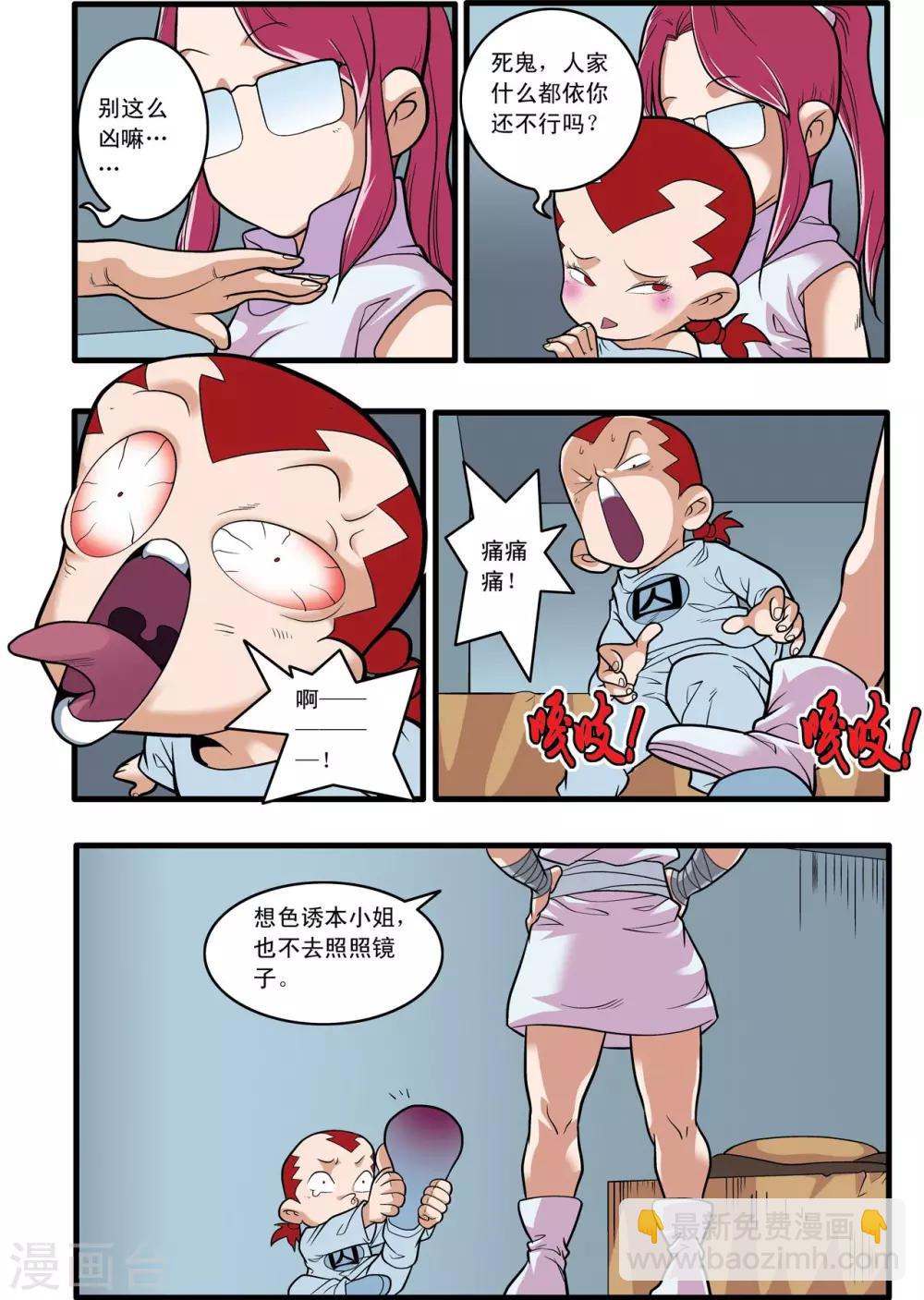 神精榜 - 第226話 小器的煩惱 - 4