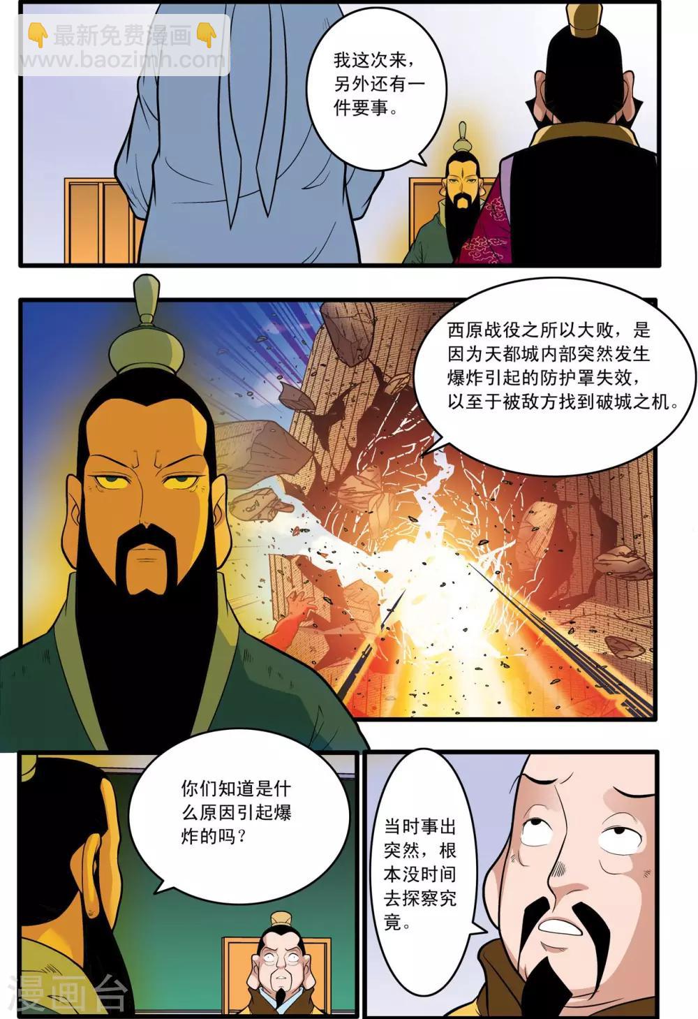 神精榜 - 第230話 元始歸來 - 2